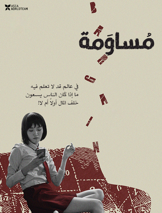 فيلم Mission Possible 2021 مترجم اون لاين