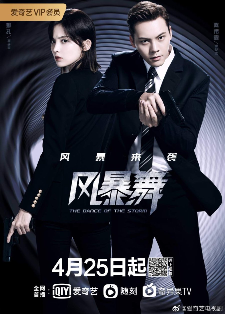 مسلسل رقصة العاصفة The Dance of the Storm الحلقة 1