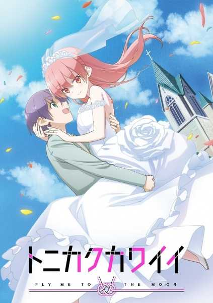 انمي Tonikaku Kawaii الحلقة 3 مترجمة