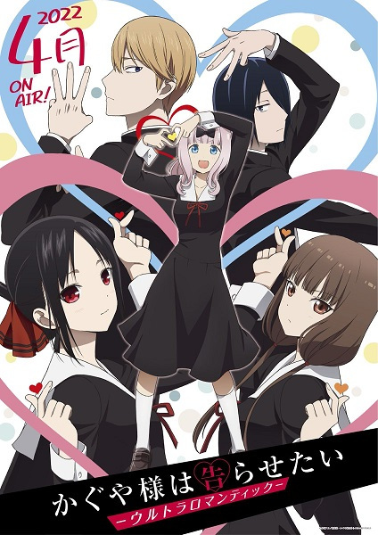 انمي Kaguya-sama wa Kokurasetai: Ultra Romantic الحلقة 9 مترجمة