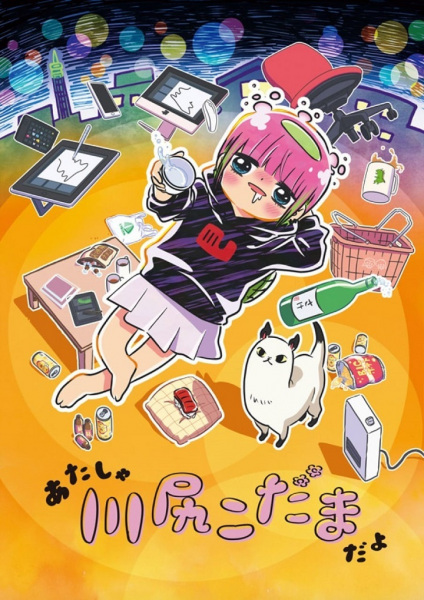 انمي Atasha Kawajiri Kodama Da yo الحلقة 23 مترجمة