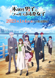 انمي Koori Zokusei Danshi to Cool na Douryou Joshi الحلقة 12 والاخيرة مترجمة