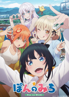 انمي Pon no Michi الحلقة 12 والاخيرة مترجمة