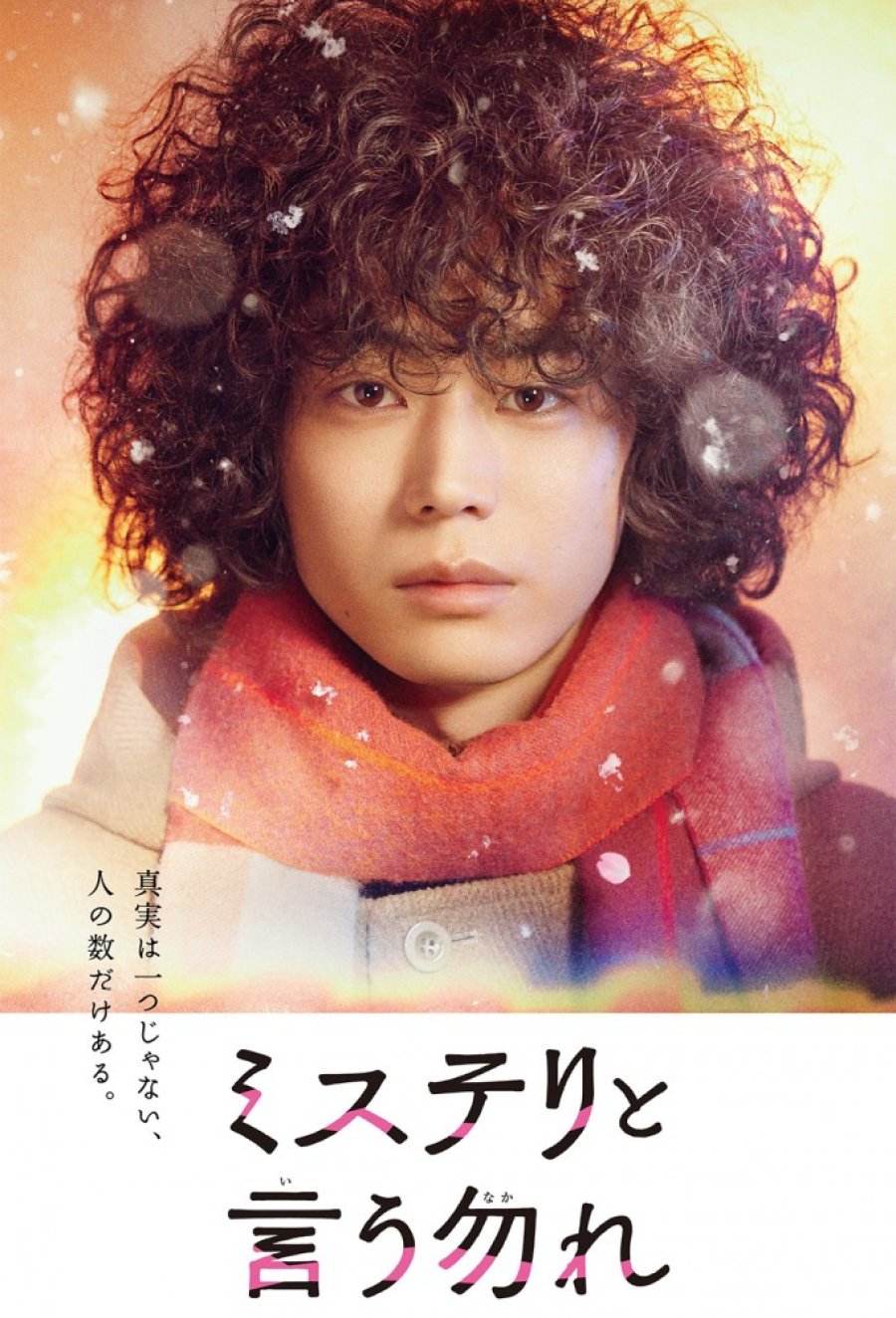 مسلسل لا تقل أن ذلك غموضا Mystery to Iunakare الحلقة 5