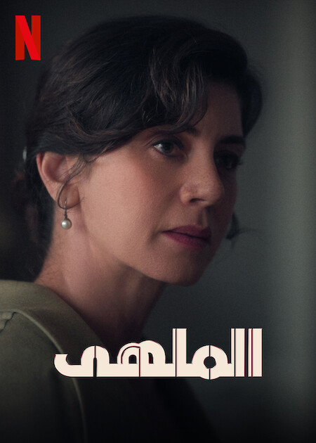 مسلسل الملهى الموسم الثاني الحلقة 3 مترجمة