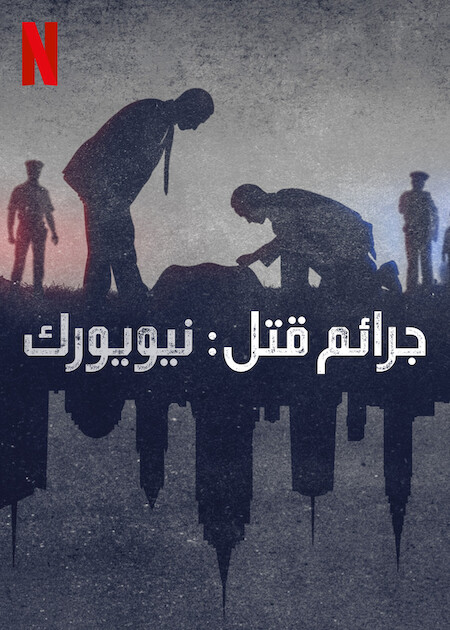 مسلسل Homicide: New York الموسم الثاني الحلقة 1