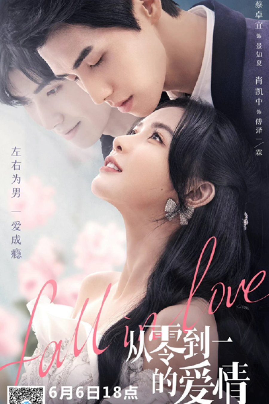 مسلسل الوقوع في الحب Fall in Love الحلقة 2