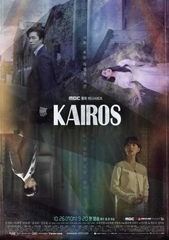 مسلسل كايروس Kairos الحلقة 14
