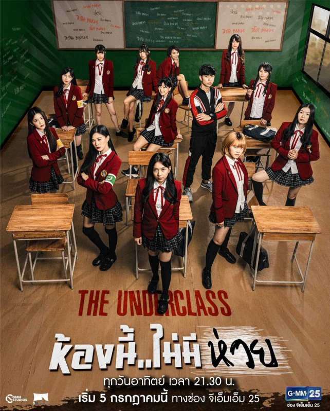 مسلسل أدنى مستوى The Underclass الحلقة 13 والاخيرة