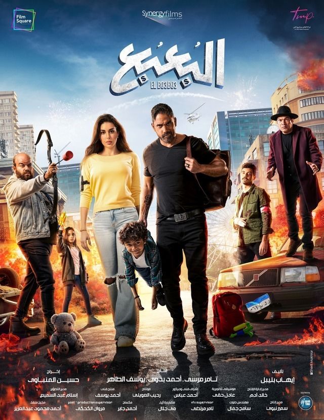 فيلم البعبع 2023 اونلاين