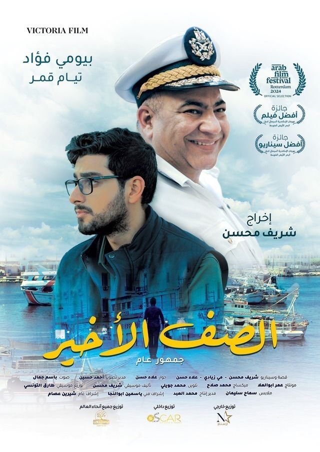 فيلم الصف الأخير 2023 اونلاين