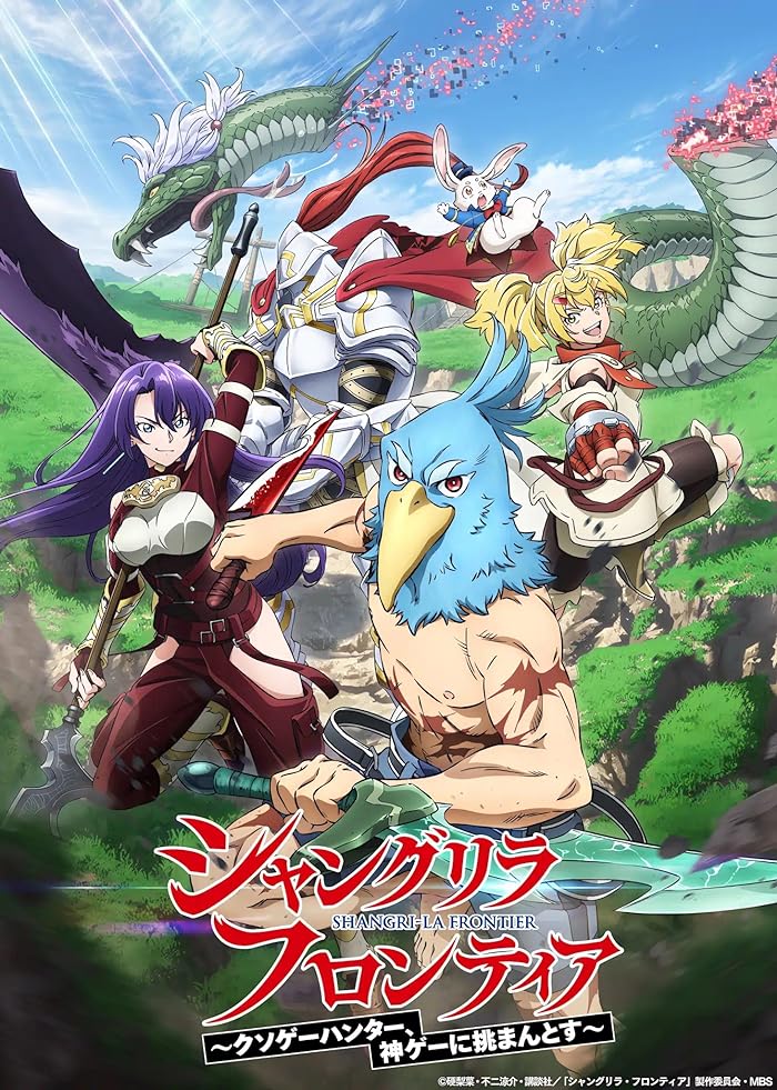 انمي Shangri-La Frontier الحلقة 7 مترجمة