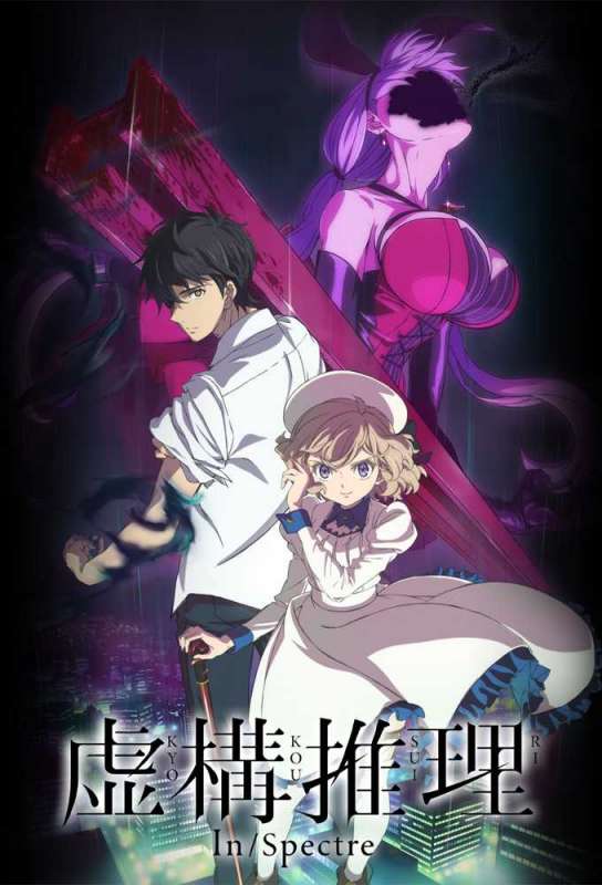 انمي Kyokou Suiri الحلقة 11 مترجمة