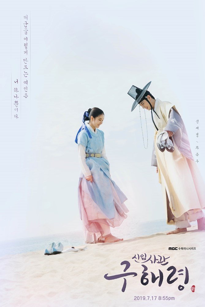 مسلسل Rookie Historian Goo Hae Ryung الحلقة 4