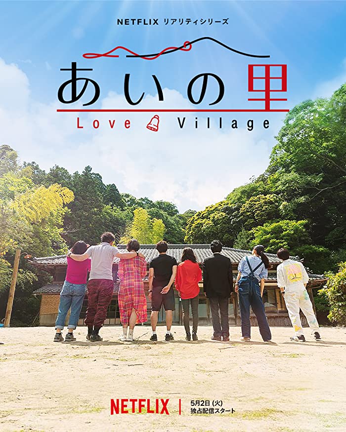 مسلسل بلدة الحب Love Village الحلقة 18 والاخيرة
