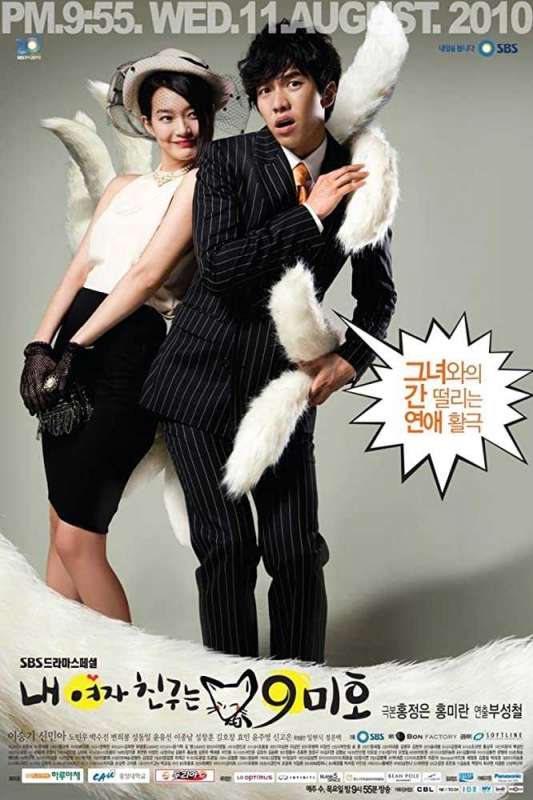 مسلسل My Girlfriend Is a Gumiho الحلقة 16 والاخيرة