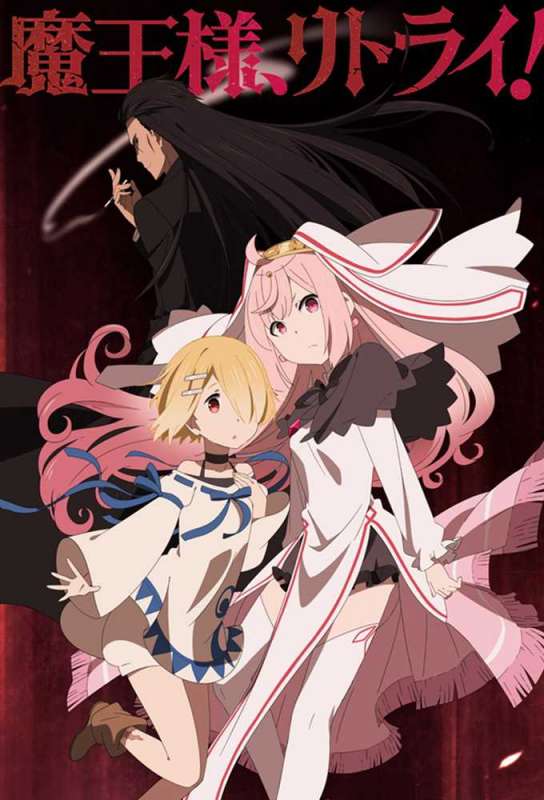 انمي Maou-sama, Retry! الحلقة 9 مترجمة