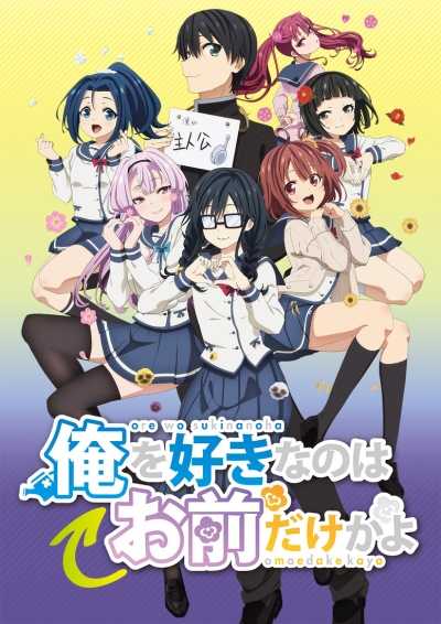 انمي Ore wo Suki nano wa Omae dake ka yo الحلقة 1 مترجمة