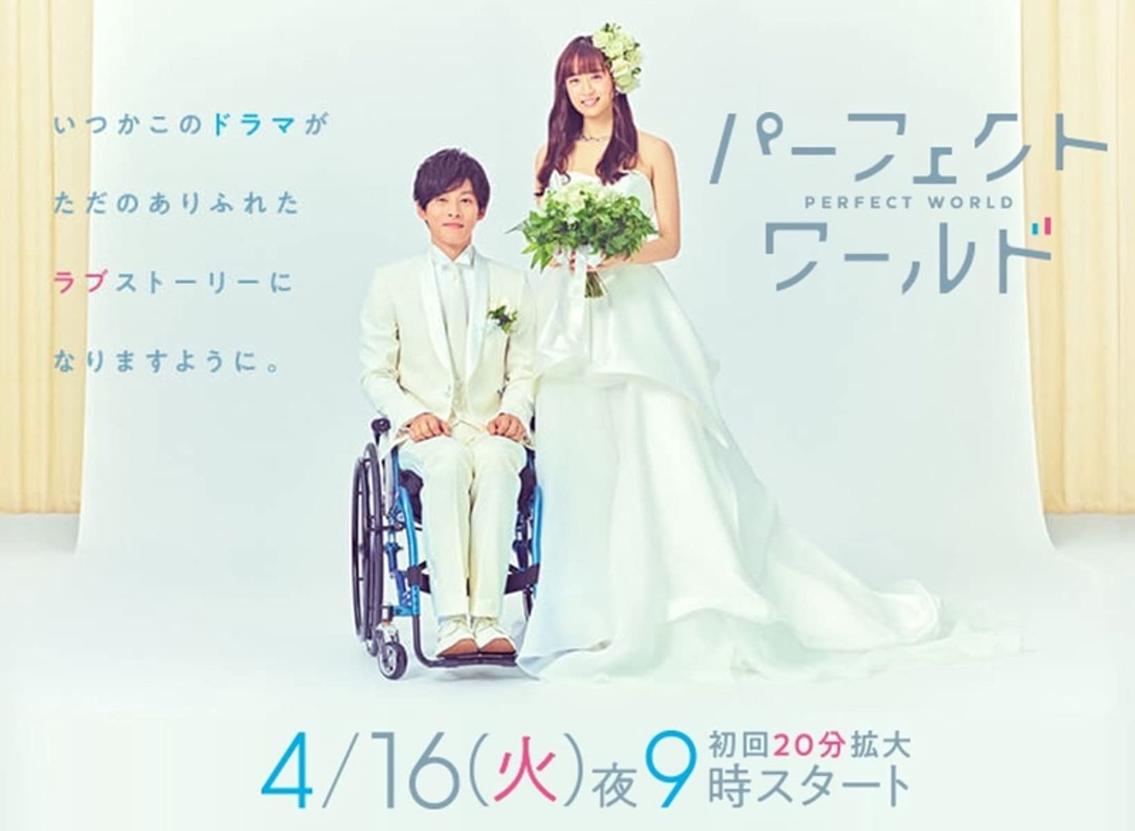 مسلسل عالم مثالي Perfect World الحلقة 2
