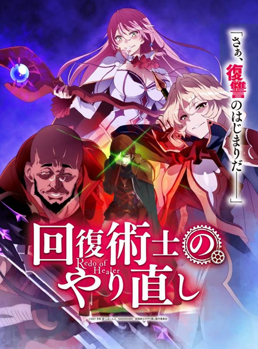 انمي Kaifuku Jutsushi no Yarinaoshi الحلقة 10 مترجمة