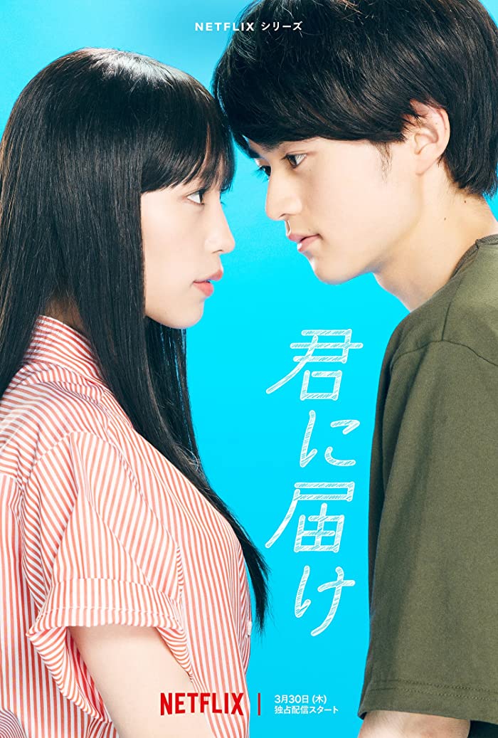 مسلسل From Me to You: Kimi ni Todoke الحلقة 2