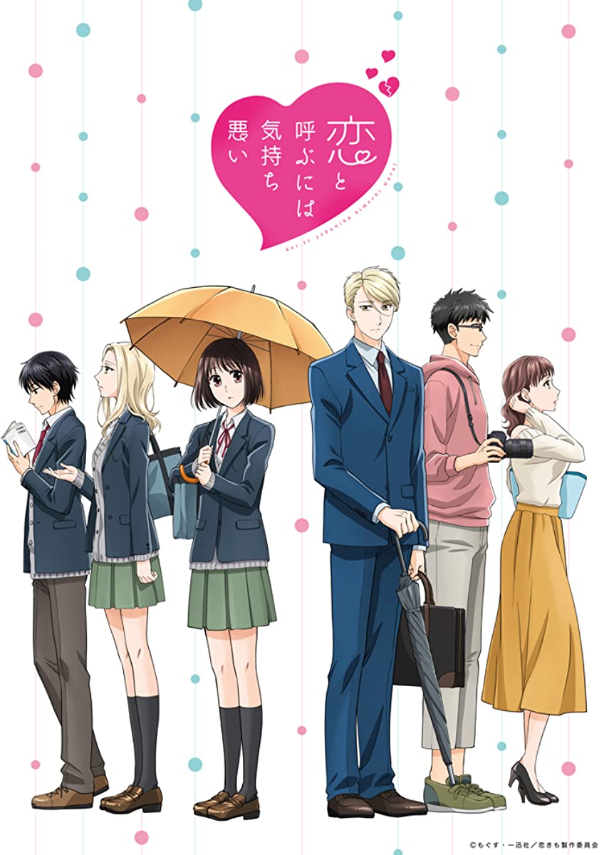 انمي Koi to Yobu ni wa Kimochi Warui الحلقة 6 مترجمة