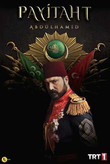 مسلسل السلطان عبدالحميد الثاني الموسم 4 الحلقة 22 مترجمة