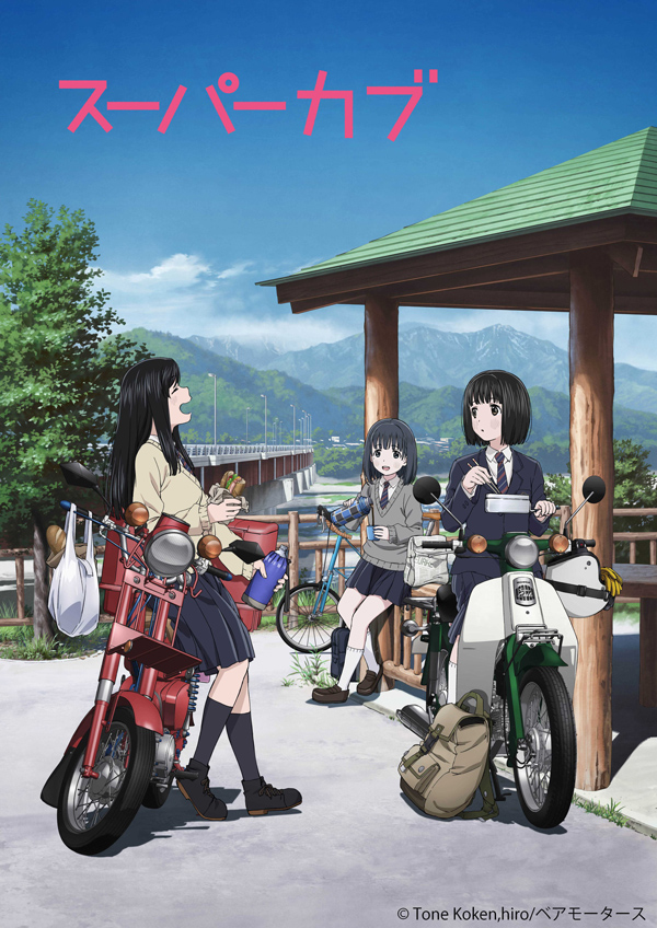 انمي Super Cub الحلقة 4 مترجمة