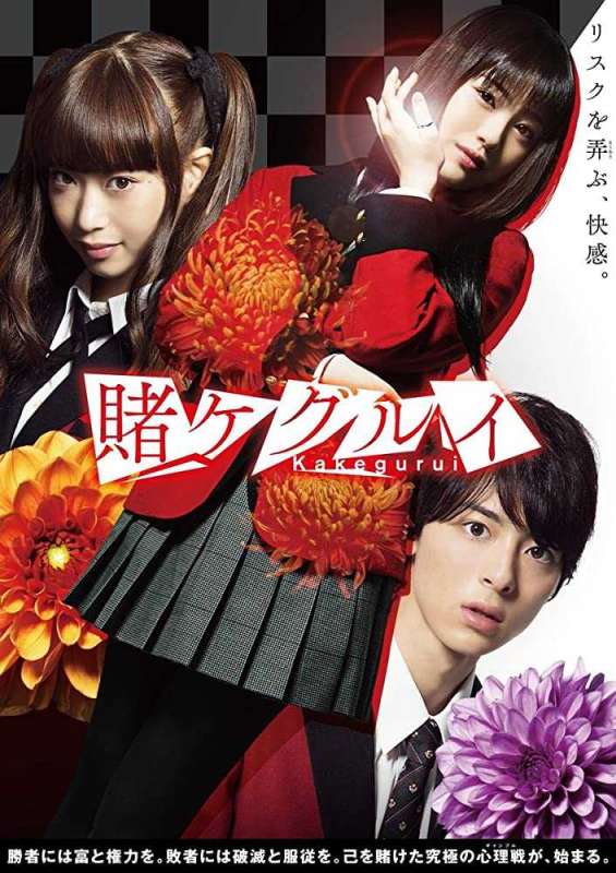مسلسل Kakegurui الموسم الاول الحلقة 1