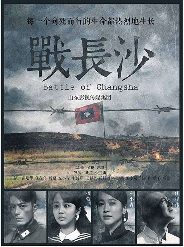 مسلسل Battle of Changsha الحلقة 32 والاخيرة