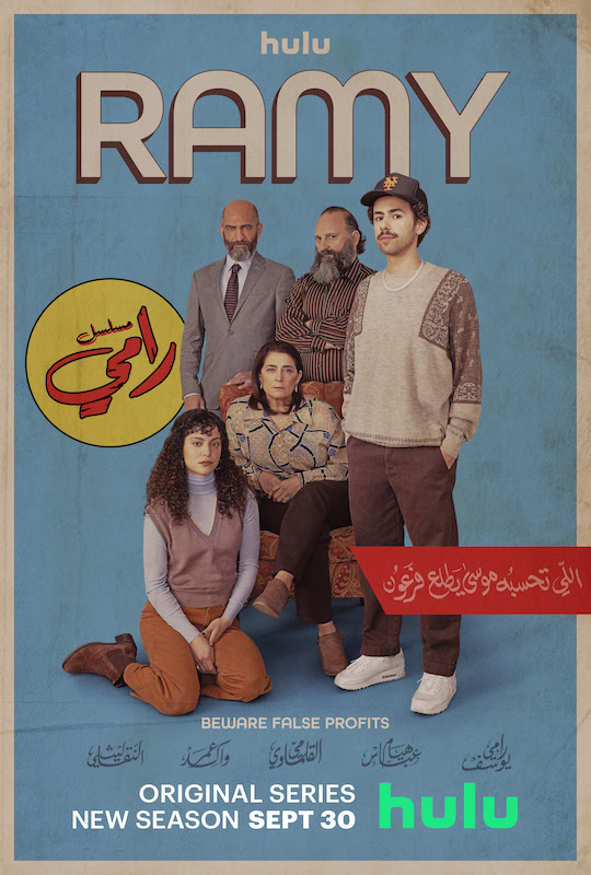 مسلسل Ramy الموسم الثالث الحلقة 6
