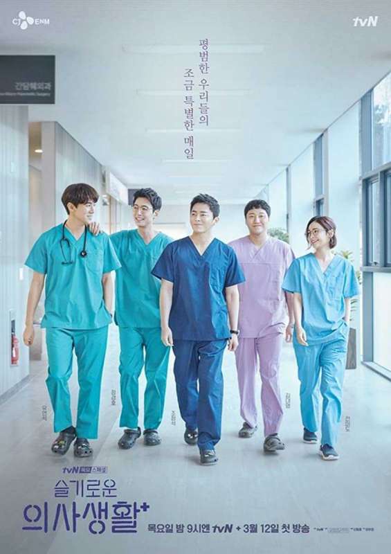 مسلسل Hospital Playlist الحلقة 11