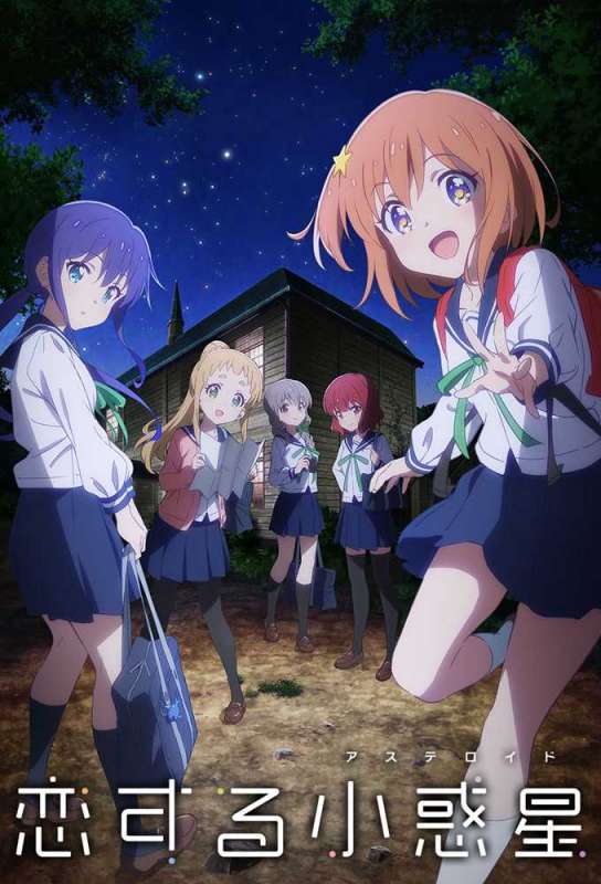 انمي Koisuru Asteroid الحلقة 4 مترجمة