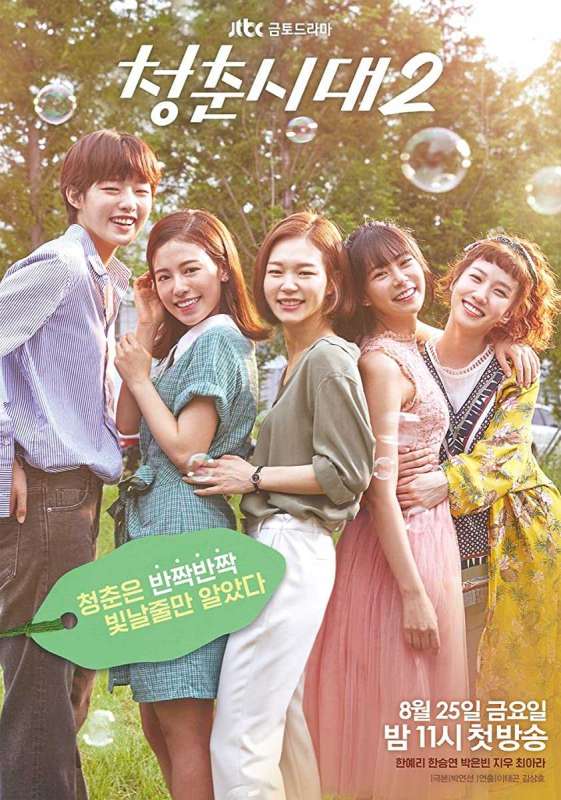 مسلسل Age of Youth الموسم الثاني الحلقة 1