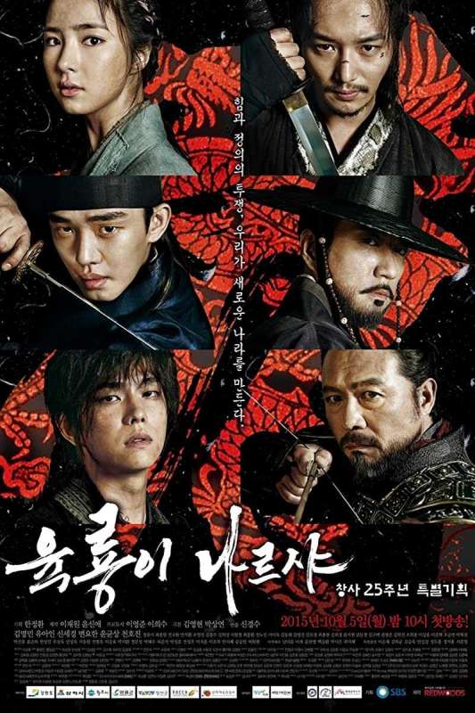 مسلسل Six Flying Dragons الحلقة 6