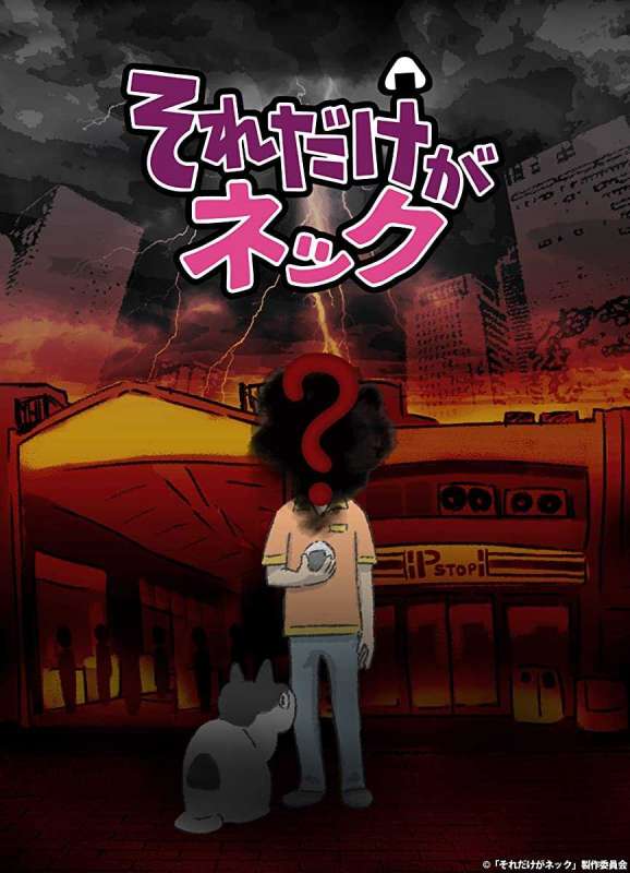 انمي Sore dake ga Neck الحلقة 9 مترجمة