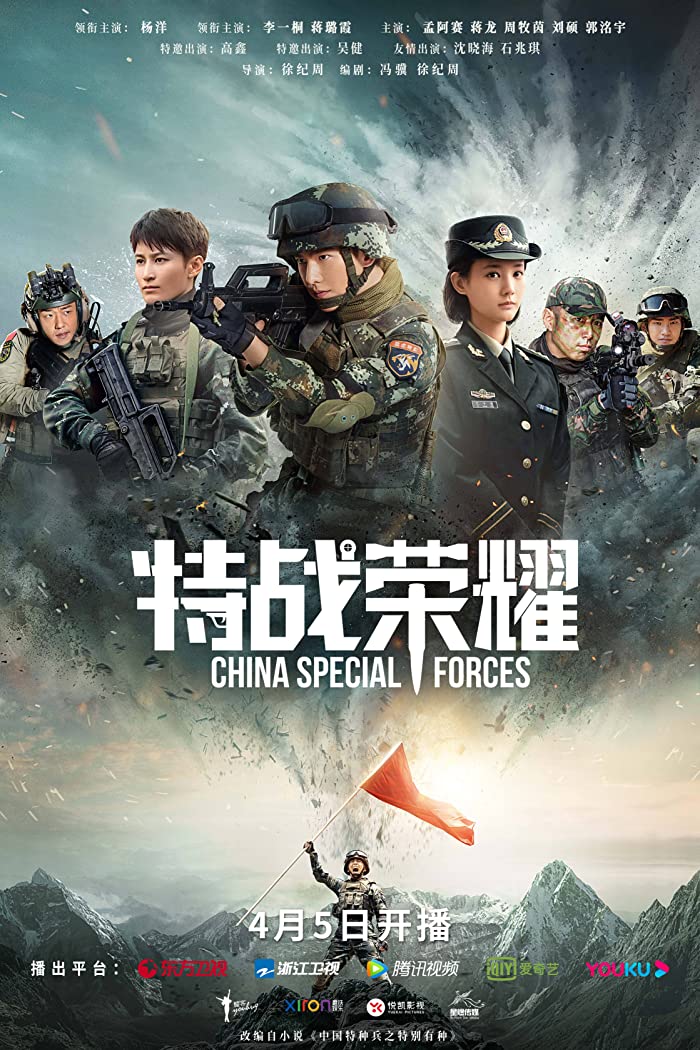 مسلسل مجد القوات الخاصة Glory of Special Forces الحلقة 14
