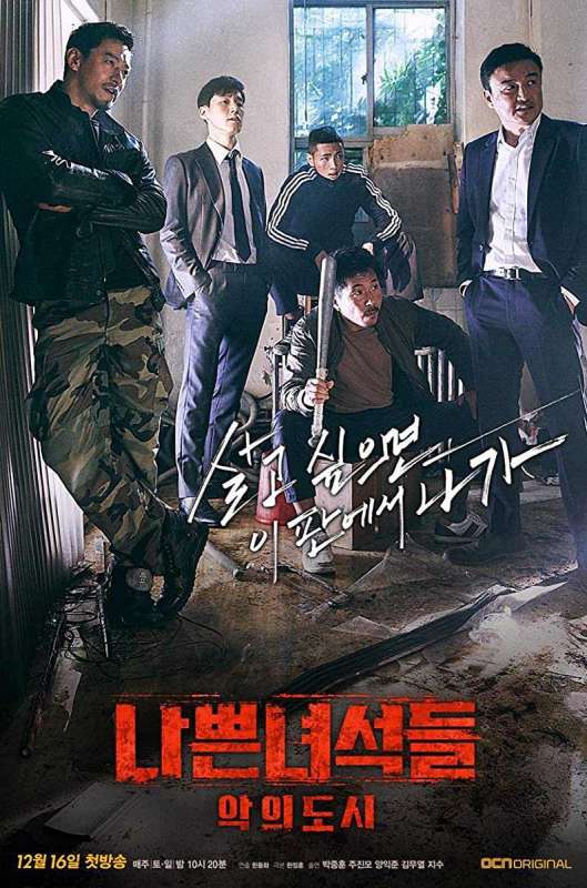 مسلسل Bad Guys: City of Evil الحلقة 1