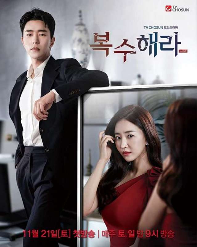 مسلسل إنتقم Get Revenge الحلقة 16 والاخيرة
