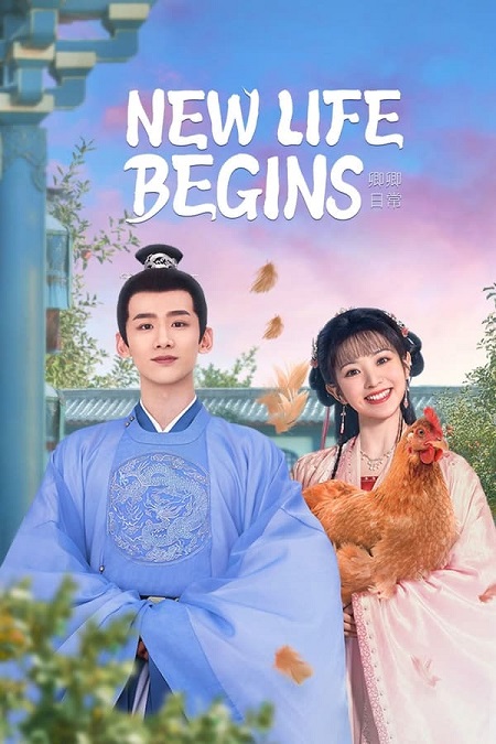 مسلسل بداية الحياة الجديدة New Life Begins الحلقة 8