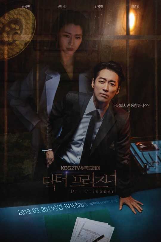 مسلسل Doctor Prisoner الحلقة 5