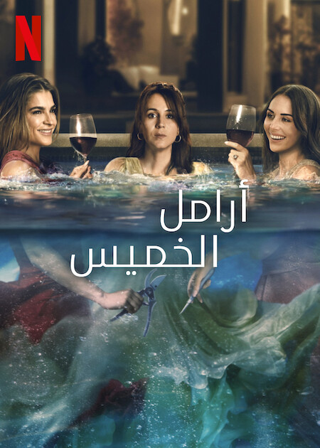 مسلسل Thursday’s Widows الموسم الاول الحلقة 2