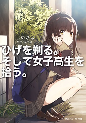 انمي Hige o Soru. Soshite Joshikousei o Hirou. الحلقة 5 مترجمة
