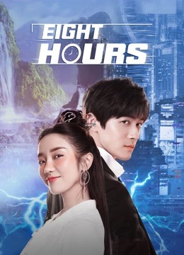 مسلسل ثمانية ساعات Eight Hours الحلقة 35