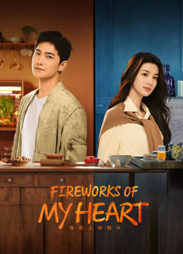 مسلسل العاب نارية في قلبي Fireworks of My Heart الحلقة 17
