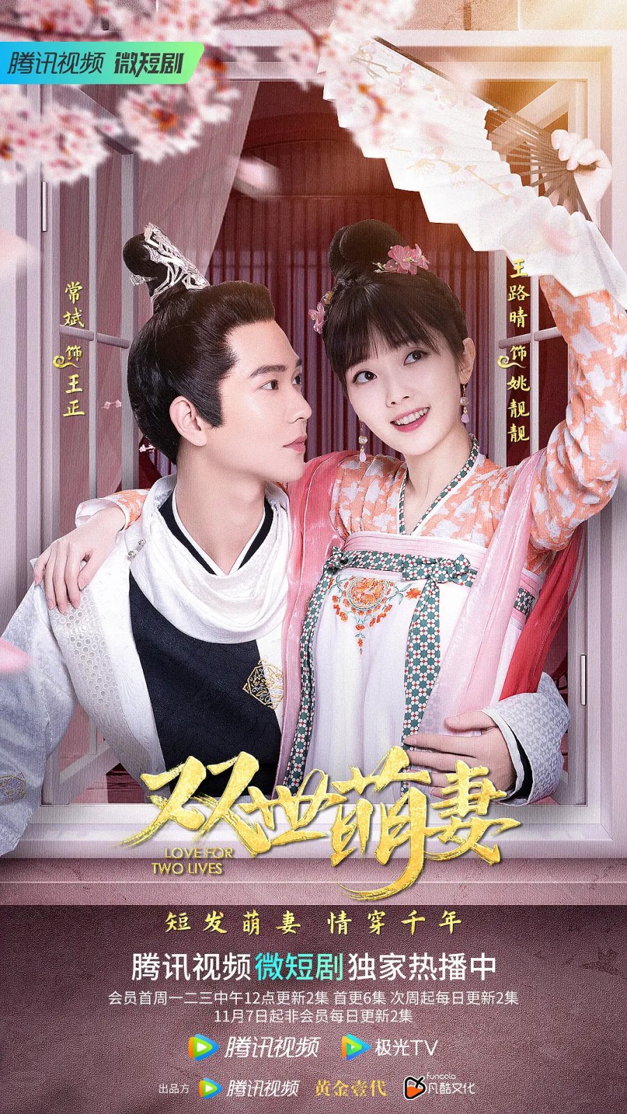 مسلسل حب عبر حياتين Love for Two Lives الحلقة 8