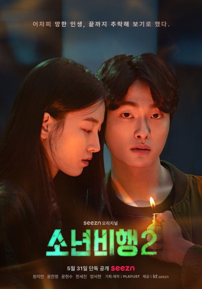 مسلسل امل او غباء 2 Hope or Dope الحلقة 7