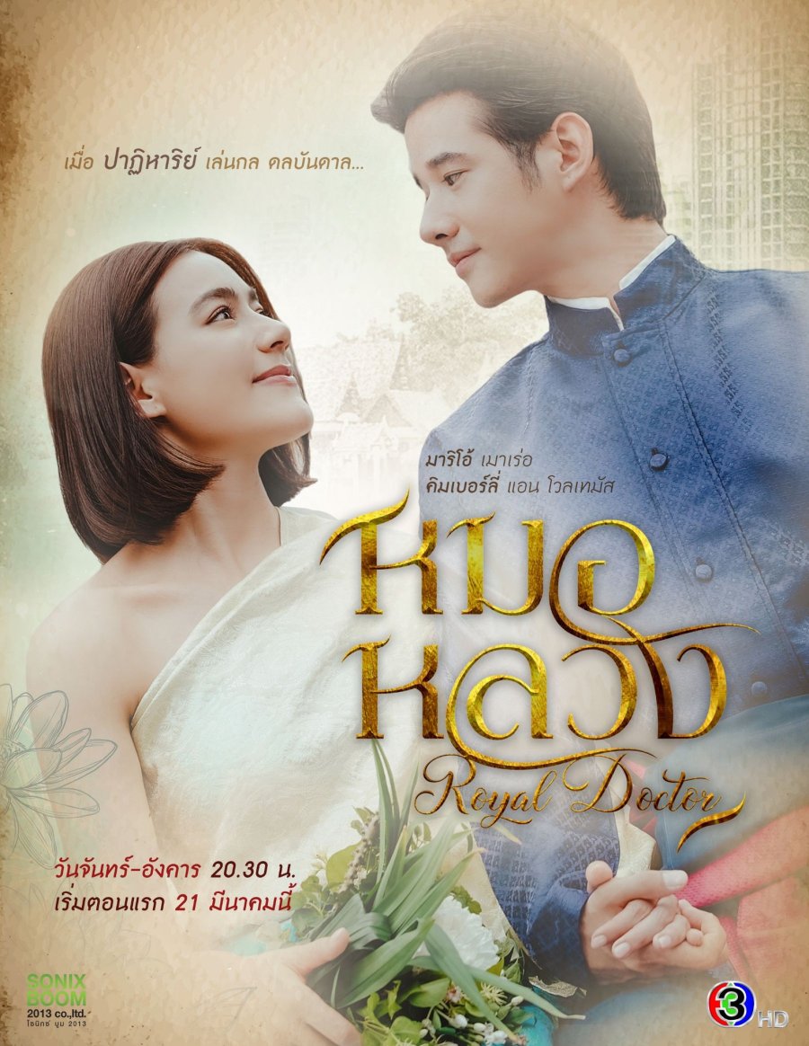 مسلسل الطبيب الملكي Royal Doctor الحلقة 9