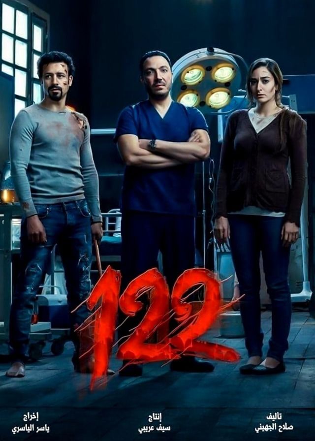 فيلم 122 2019 اونلاين