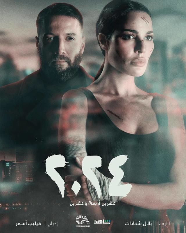 مسلسل 2024 الحلقة 2